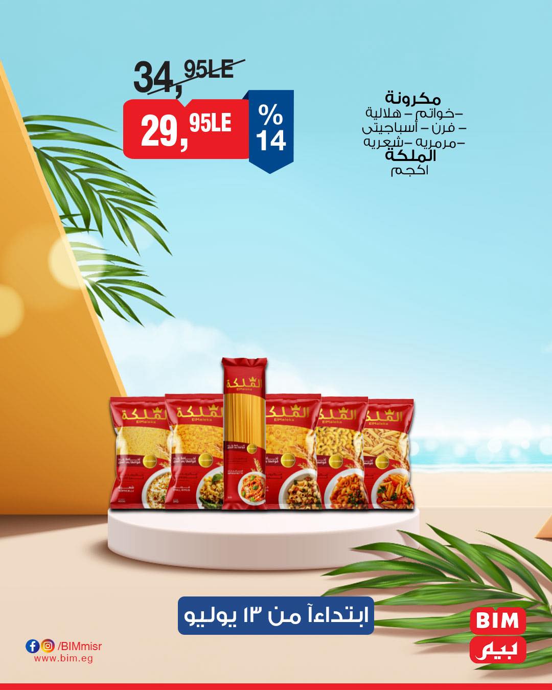 bim offers from 13jul to 1jun 2025 عروض بيم من 13 يوليو حتى 1 يونيو 2025 صفحة رقم 5